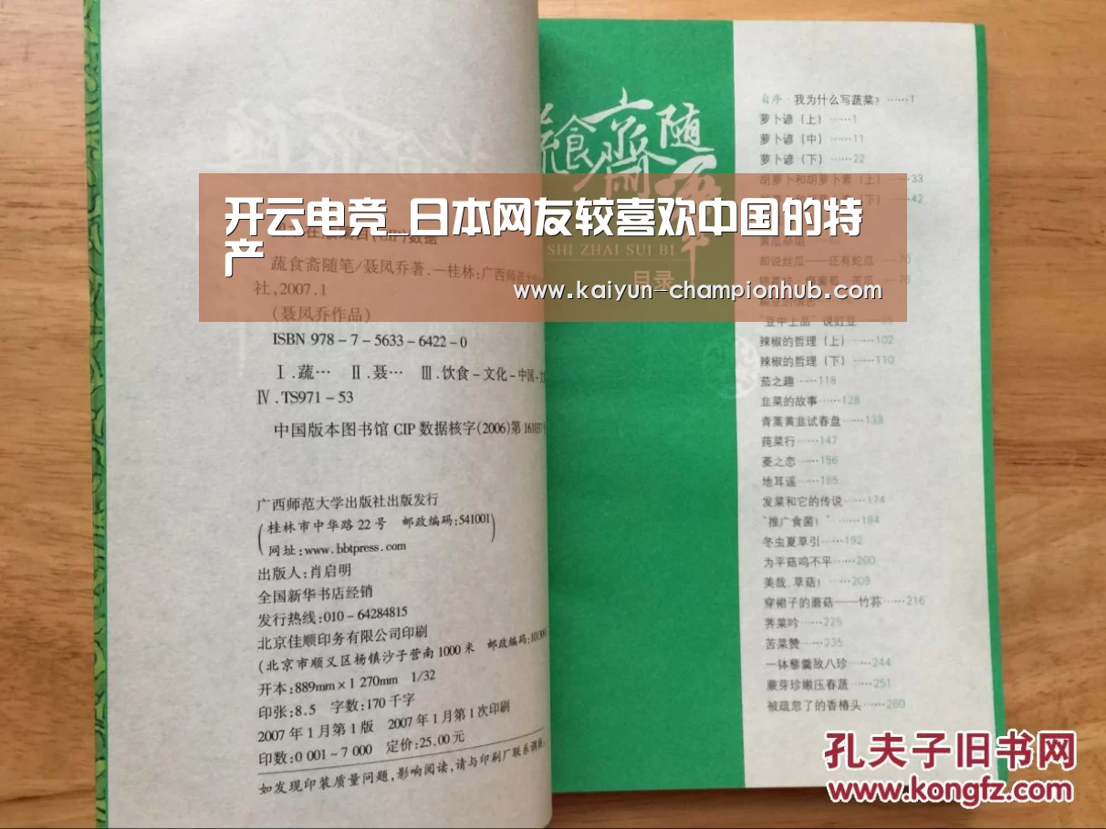 开云电竞_日本网友较喜欢中国的特产(图1) 开云电竞赛事直播