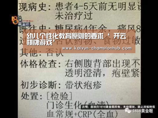 幼儿个性化教育原则的要求‘ 开云棋牌游戏’(图2) 开云电竞赛事直播